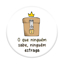Imagem de Pop Socket - O que ninguém sabe, niguém estraga.